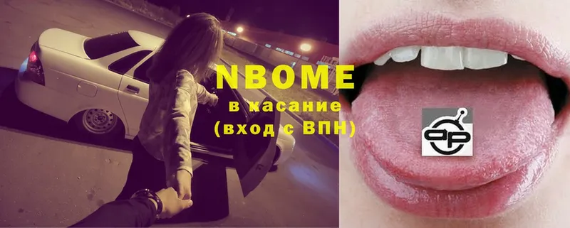 Марки N-bome 1,8мг  Любим 